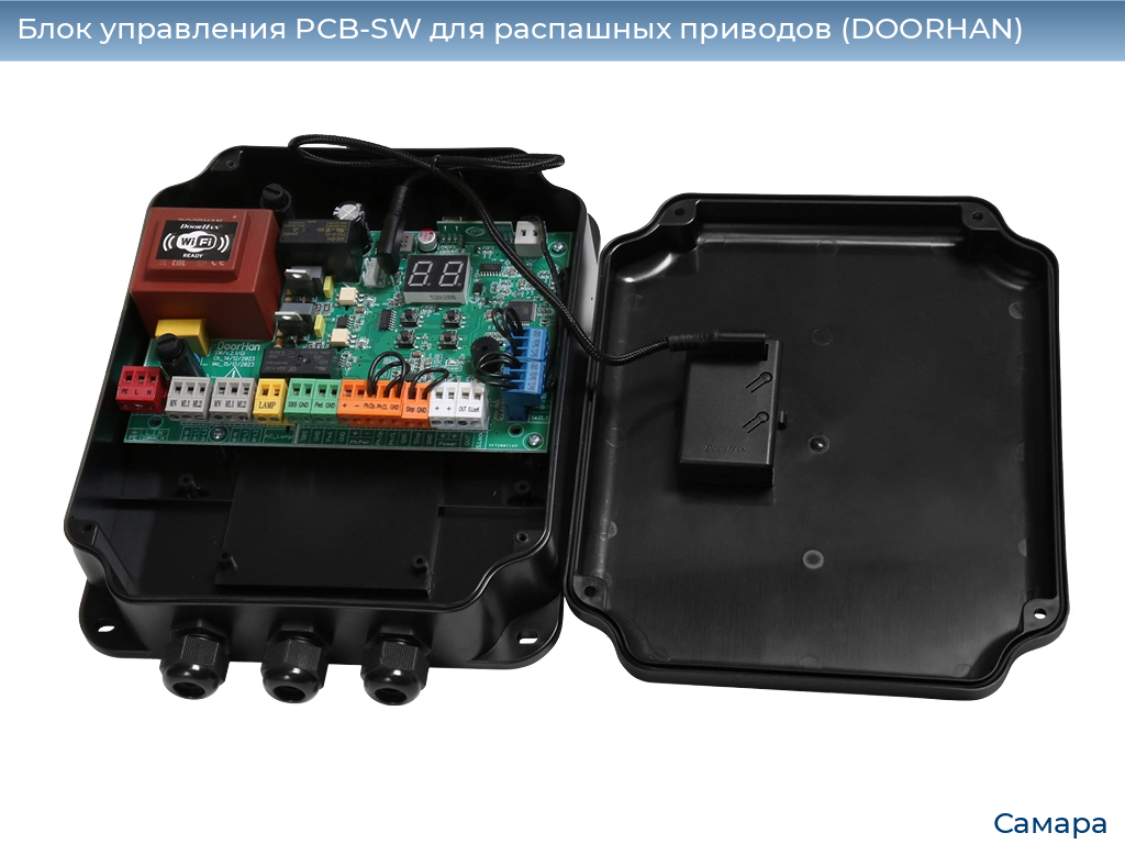 Блок управления PCB-SW для распашных приводов (DOORHAN), samara.doorhan.ru