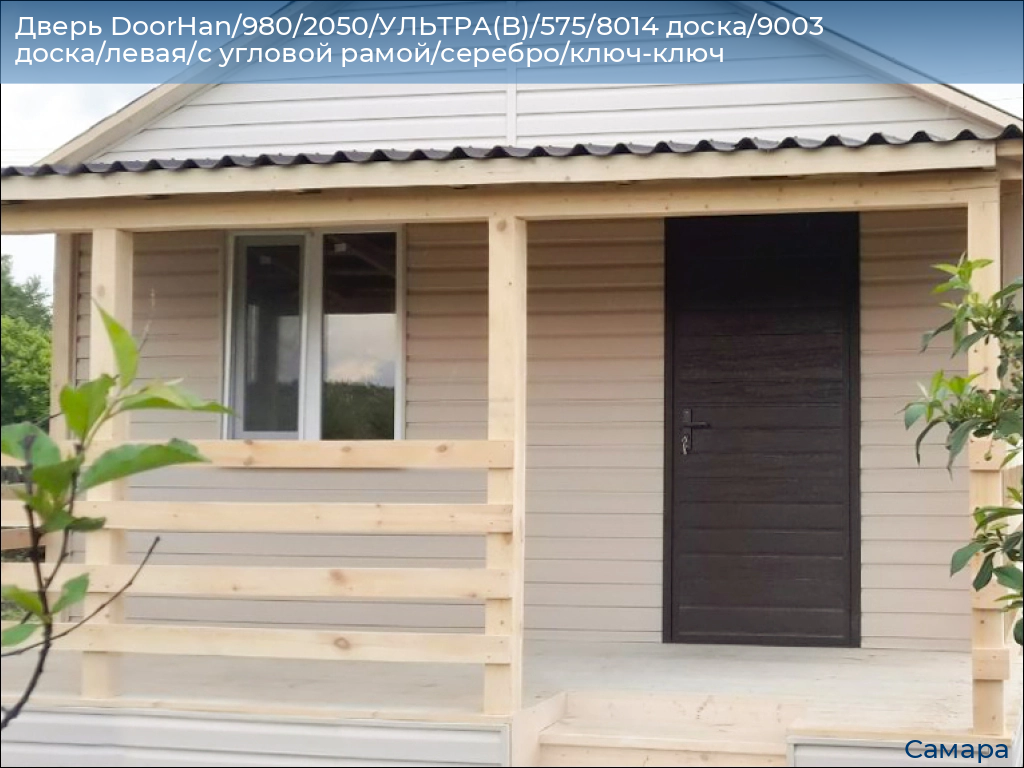 Дверь DoorHan/980/2050/УЛЬТРА(B)/575/8014 доска/9003 доска/левая/с угловой рамой/серебро/ключ-ключ, samara.doorhan.ru