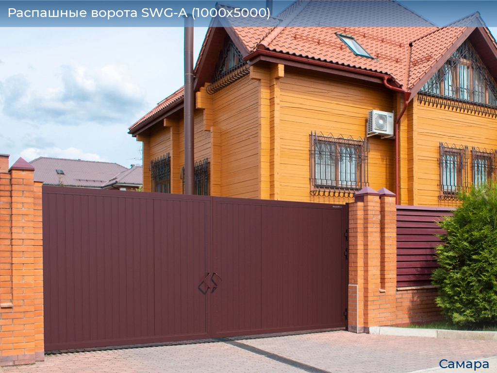 Распашные ворота SWG-A (1000х5000), samara.doorhan.ru
