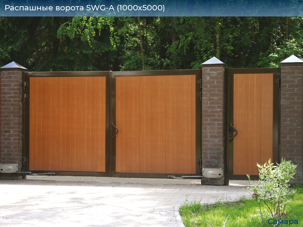 Распашные ворота SWG-A (1000х5000), samara.doorhan.ru