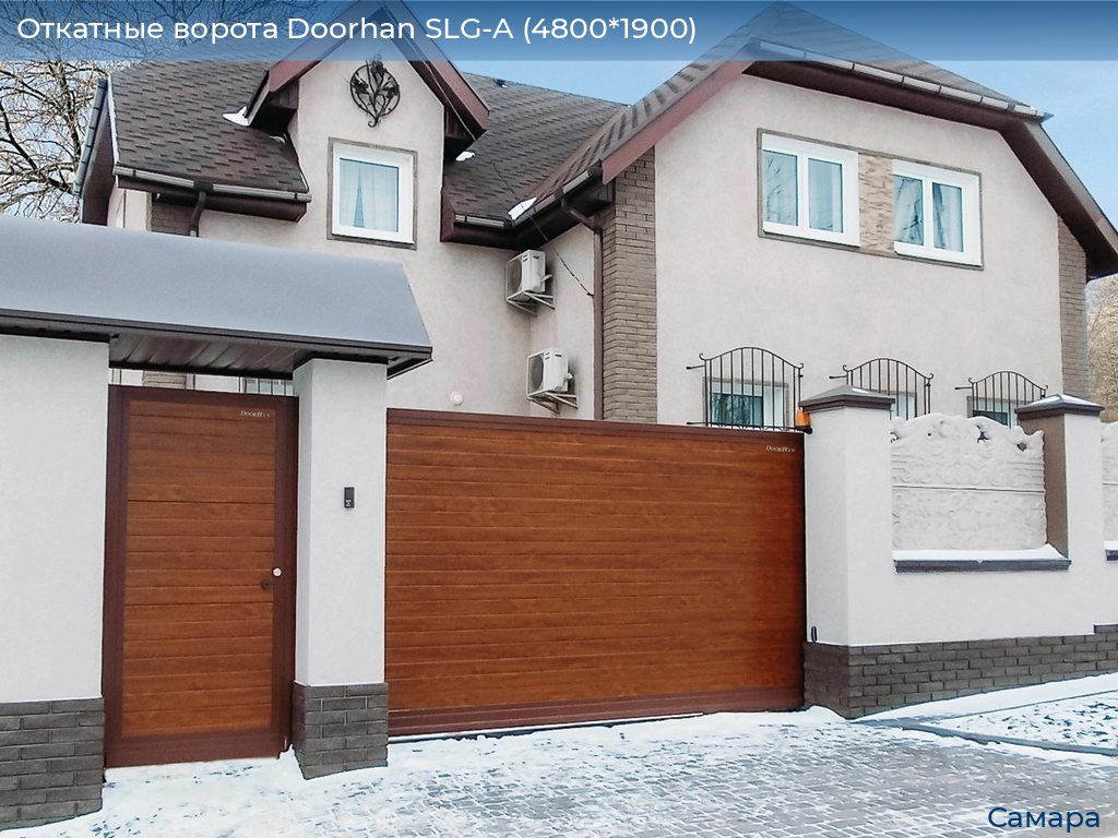 Откатные ворота Doorhan SLG-A (4800*1900), samara.doorhan.ru