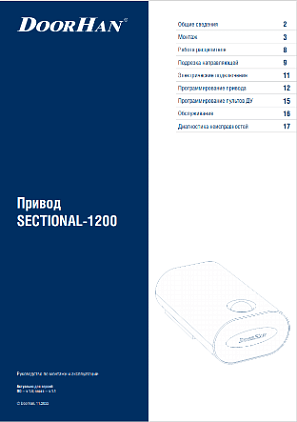 Doorhan sectional 1200 схема подключения