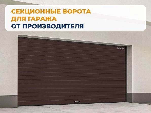 Cекционные ворота 3300х2300 мм коричнево-красные DoorHan RSD02, samara.doorhan.ru